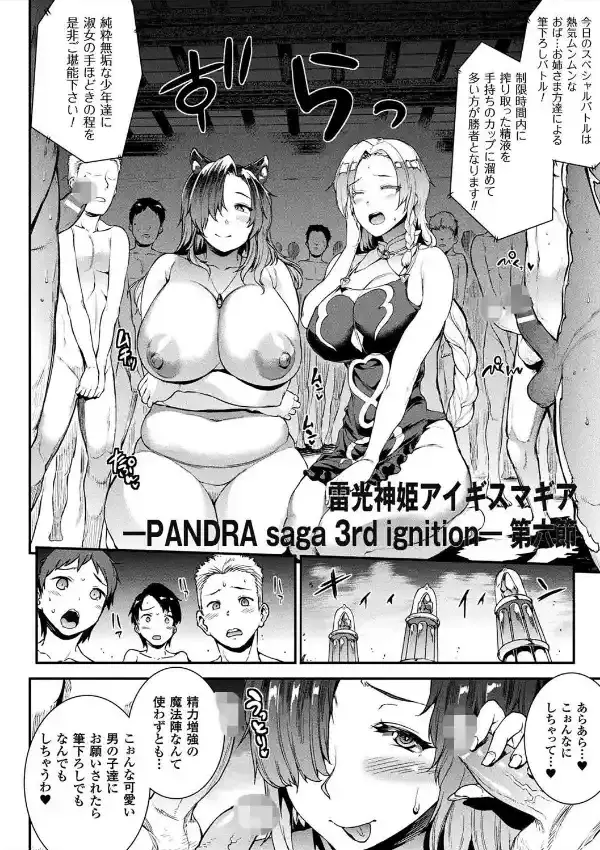 雷光神姫アイギスマギア―PANDRA saga 3rd ignition―21