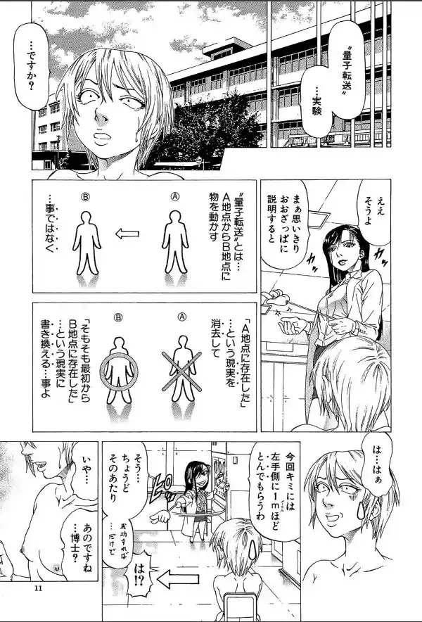 この雄ブタ！！ 【第1話立ち読み付き】9