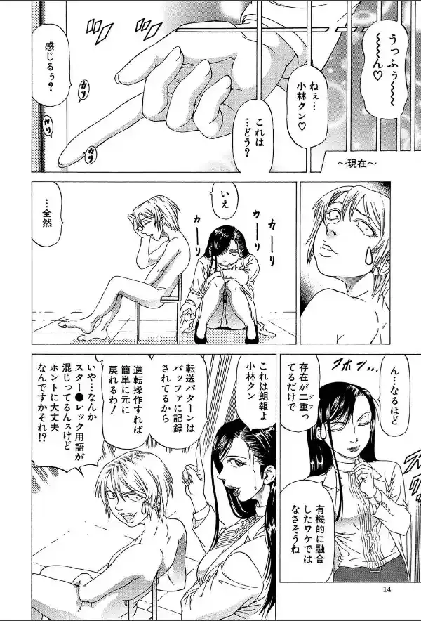 この雄ブタ！！ 【第1話立ち読み付き】12