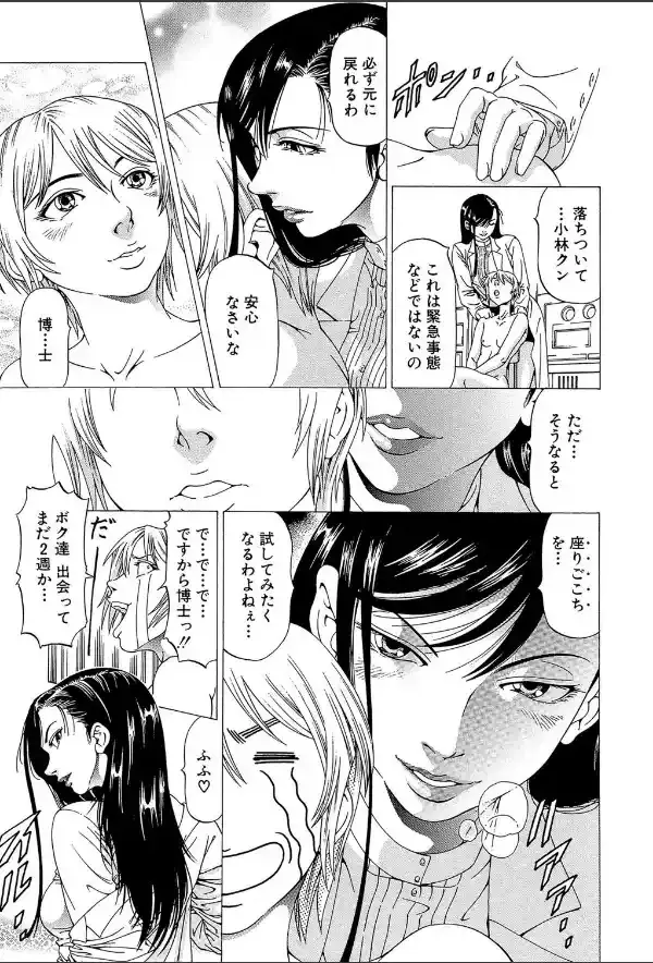 この雄ブタ！！ 【第1話立ち読み付き】13