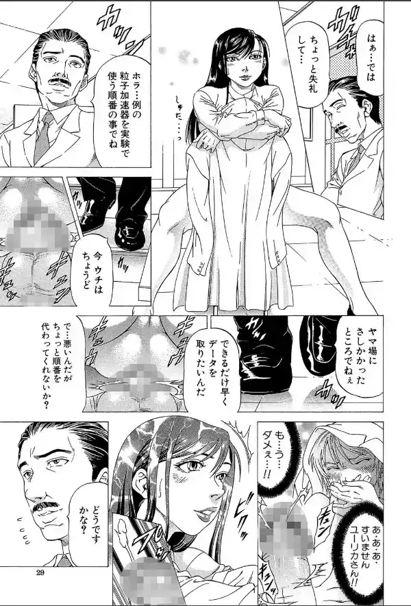 この雄ブタ！！ 【第1話立ち読み付き】27