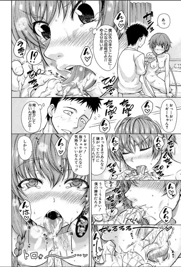 右手が美少女になったからセックスしたけど童貞だよねっ！！【第1話立ち読み付き】14