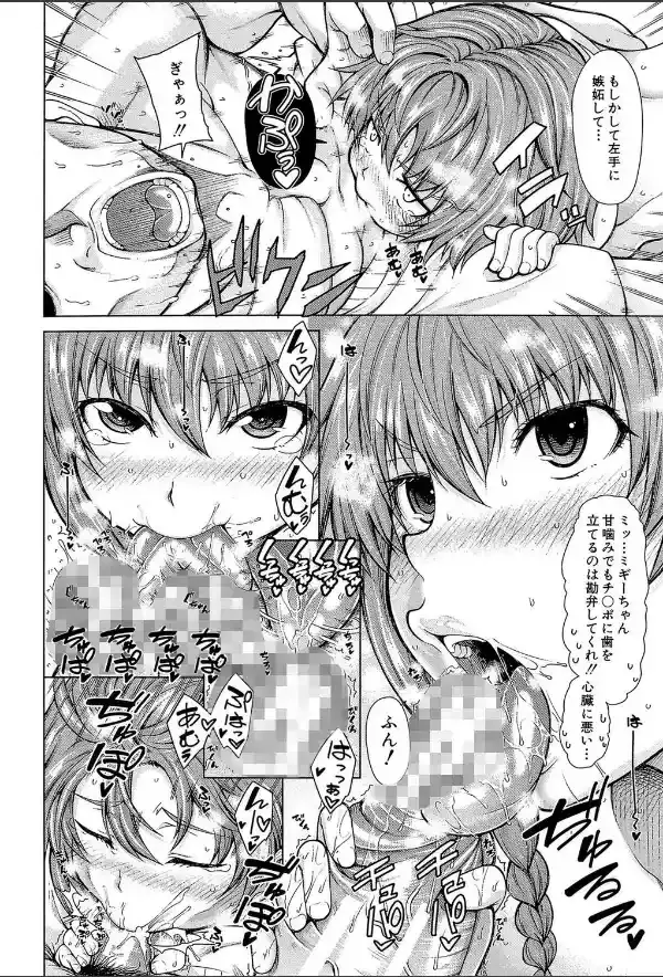 右手が美少女になったからセックスしたけど童貞だよねっ！！【第1話立ち読み付き】16