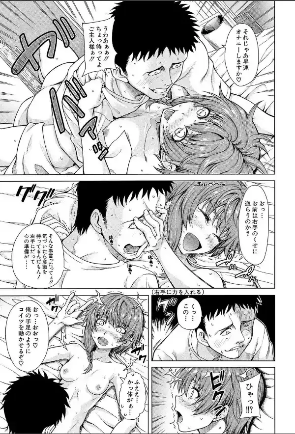 右手が美少女になったからセックスしたけど童貞だよねっ！！【第1話立ち読み付き】7