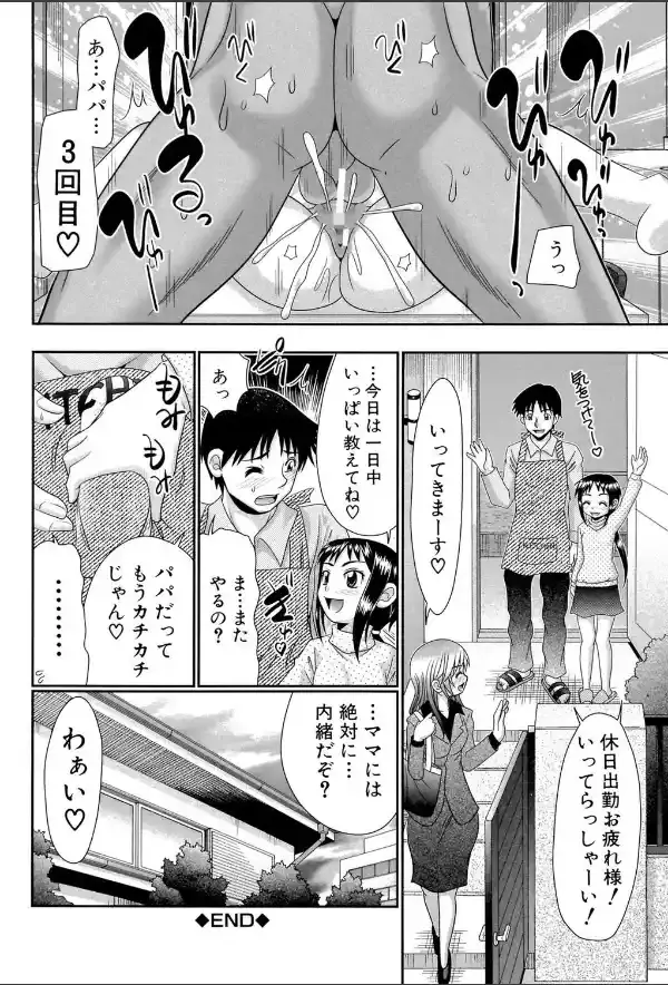 パパのせーきょーいく【第1話立ち読み付き】20