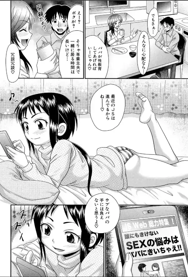 パパのせーきょーいく【第1話立ち読み付き】4