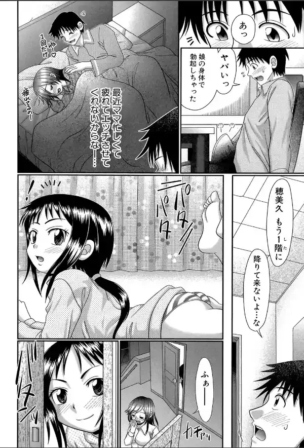 パパのせーきょーいく【第1話立ち読み付き】6