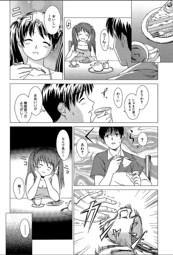 シスプレ -おねだり妹と僕のセックスライフ-【第1話立ち読み付き】10