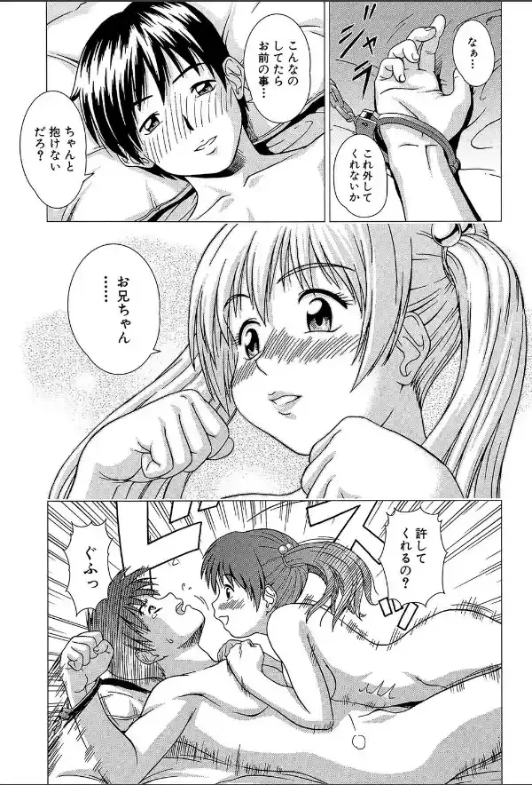 シスプレ -おねだり妹と僕のセックスライフ-【第1話立ち読み付き】17