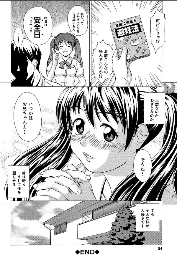 シスプレ -おねだり妹と僕のセックスライフ-【第1話立ち読み付き】26