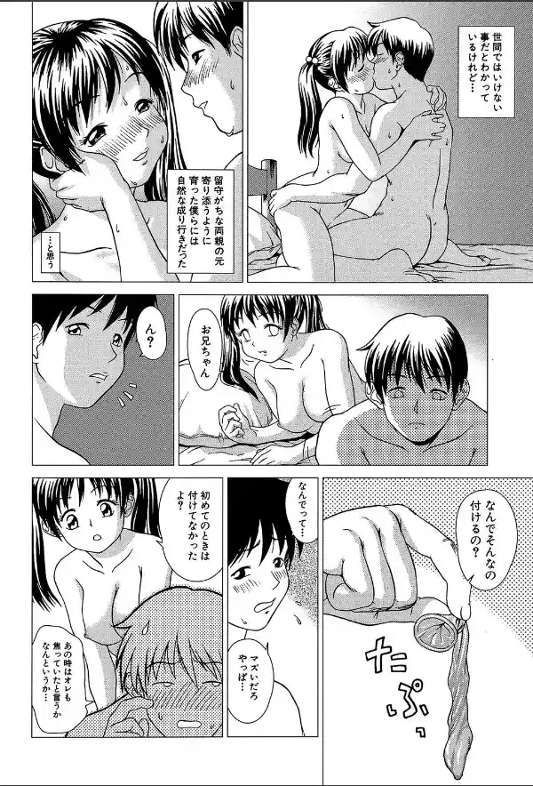 シスプレ -おねだり妹と僕のセックスライフ-【第1話立ち読み付き】4