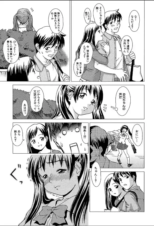 シスプレ -おねだり妹と僕のセックスライフ-【第1話立ち読み付き】7