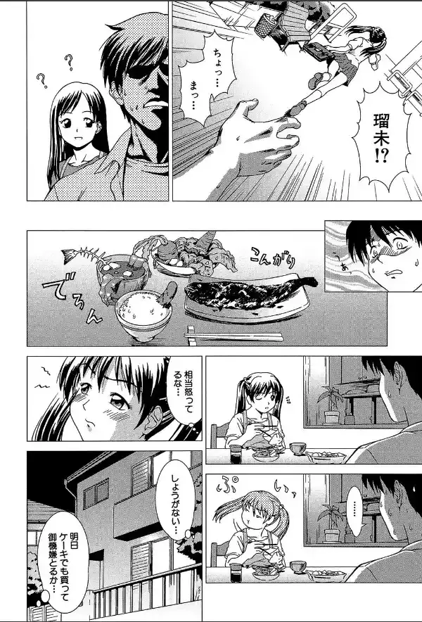 シスプレ -おねだり妹と僕のセックスライフ-【第1話立ち読み付き】8