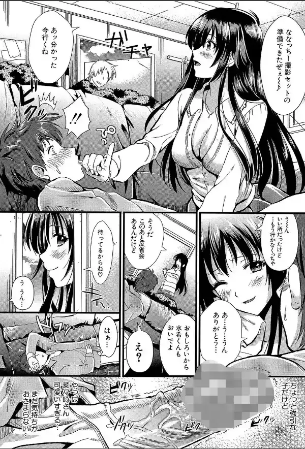僕と彼女の主従関係【第1話立ち読み付き】12
