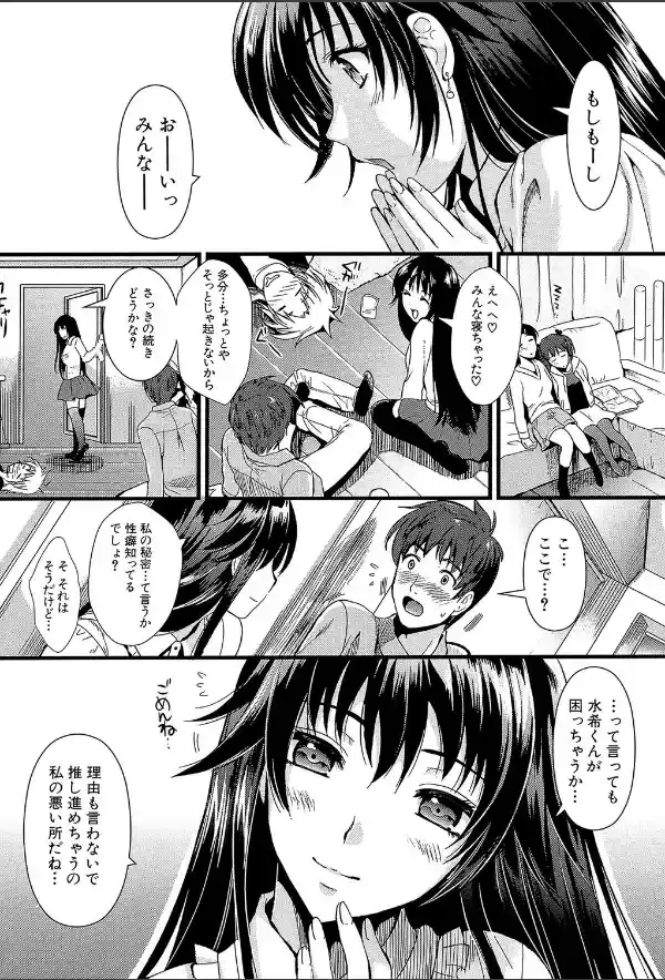 僕と彼女の主従関係【第1話立ち読み付き】16