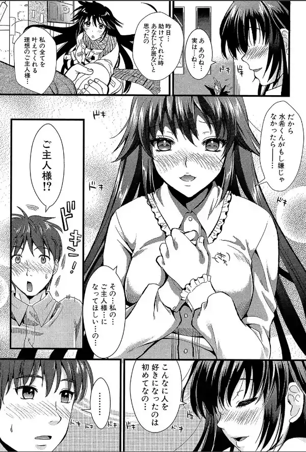 僕と彼女の主従関係【第1話立ち読み付き】17