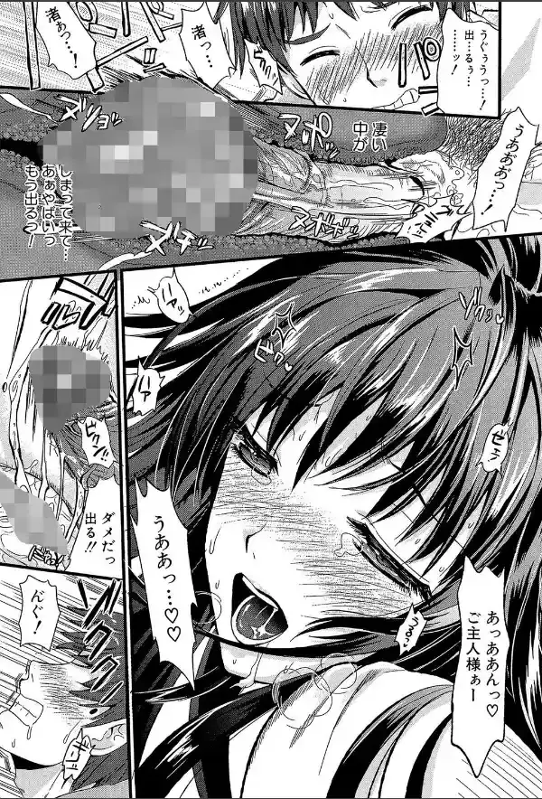 僕と彼女の主従関係【第1話立ち読み付き】24