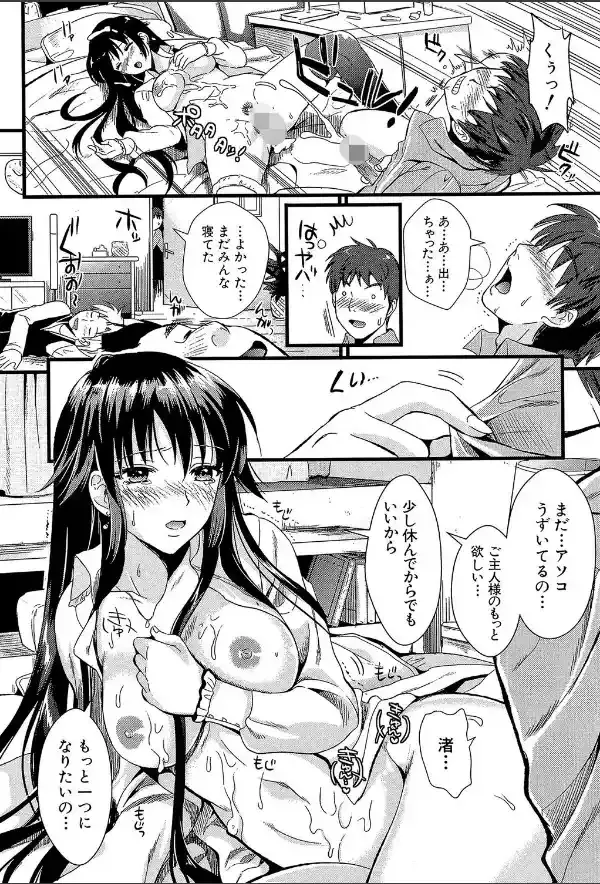 僕と彼女の主従関係【第1話立ち読み付き】25