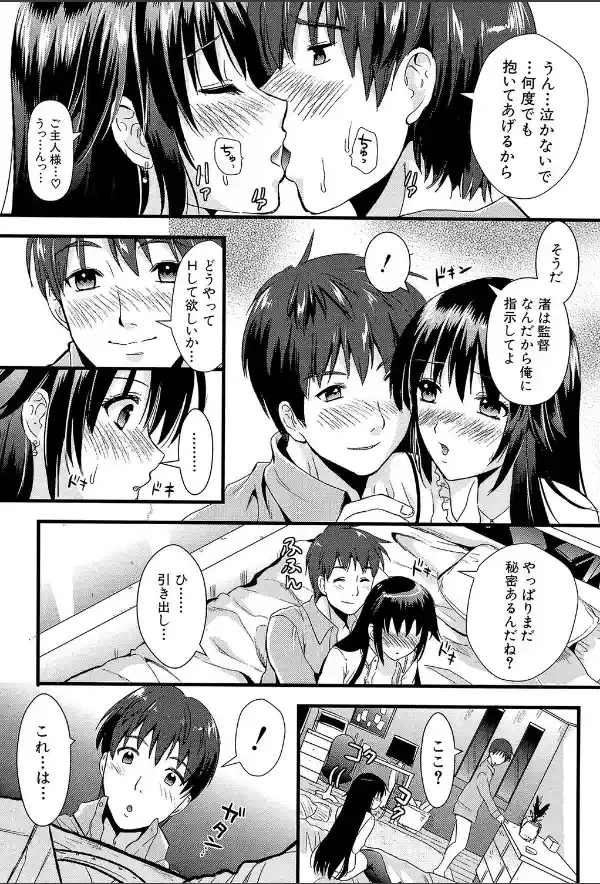 僕と彼女の主従関係【第1話立ち読み付き】26