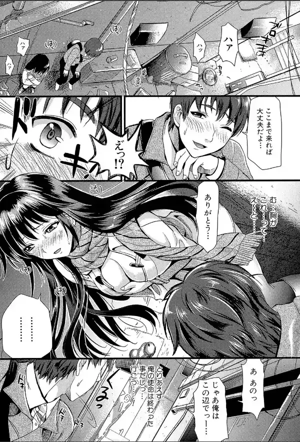 僕と彼女の主従関係【第1話立ち読み付き】2
