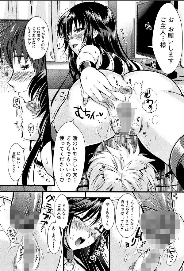 僕と彼女の主従関係【第1話立ち読み付き】31