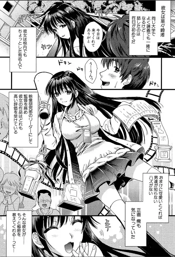 僕と彼女の主従関係【第1話立ち読み付き】6