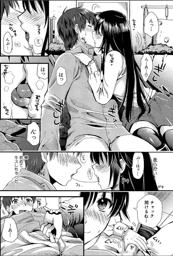 僕と彼女の主従関係【第1話立ち読み付き】8