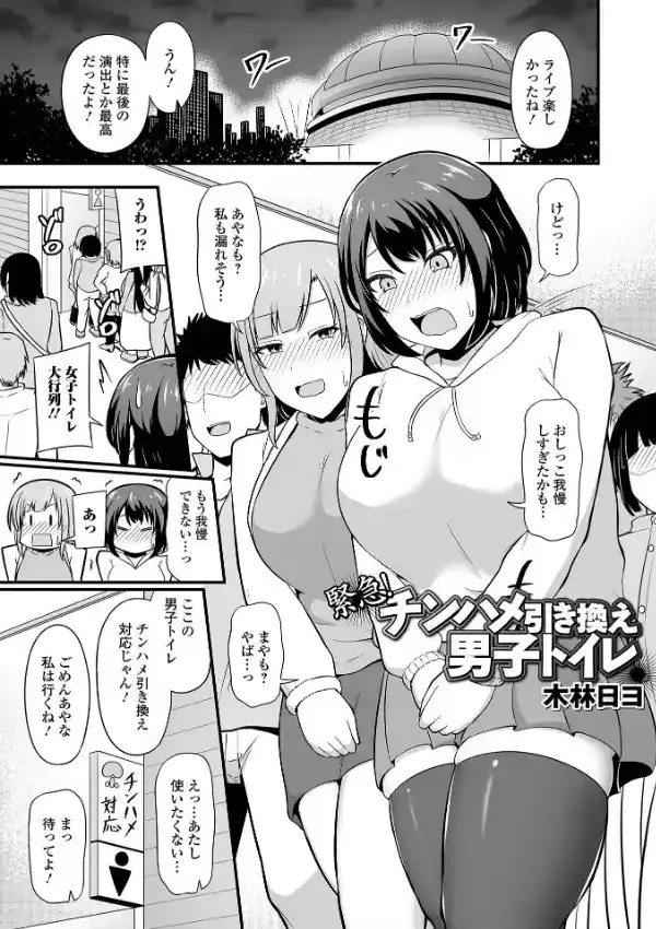 おしっ娘☆でちゃう！！ for Digital Vol.102