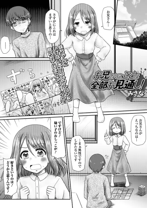 おしっ娘☆でちゃう！！ for Digital Vol.104