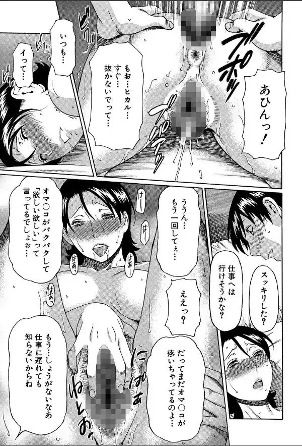 けつえん熟女【1話立ち読み付き】17