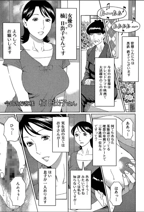 けつえん熟女【1話立ち読み付き】1