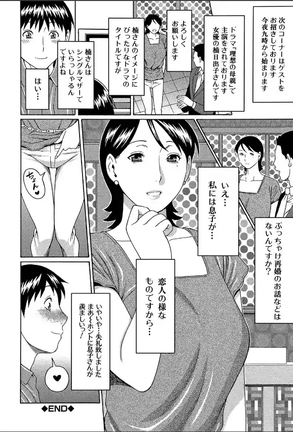 けつえん熟女【1話立ち読み付き】24