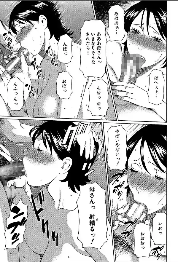 けつえん熟女【1話立ち読み付き】5