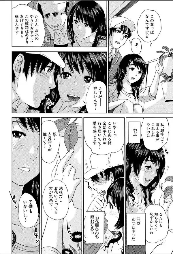 人妻さんといっしょ【1話立ち読み付き】8