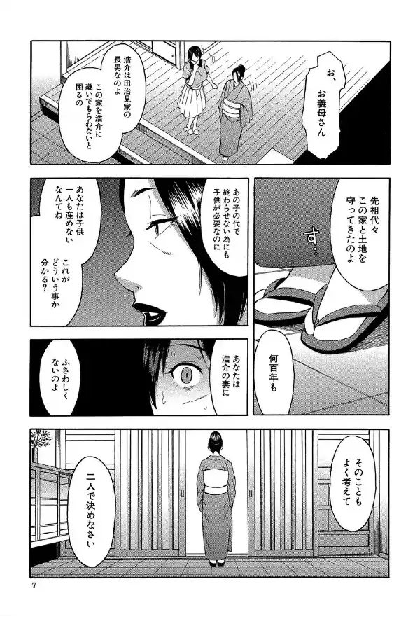 人妻×寝取られ【1話立ち読み付き】5