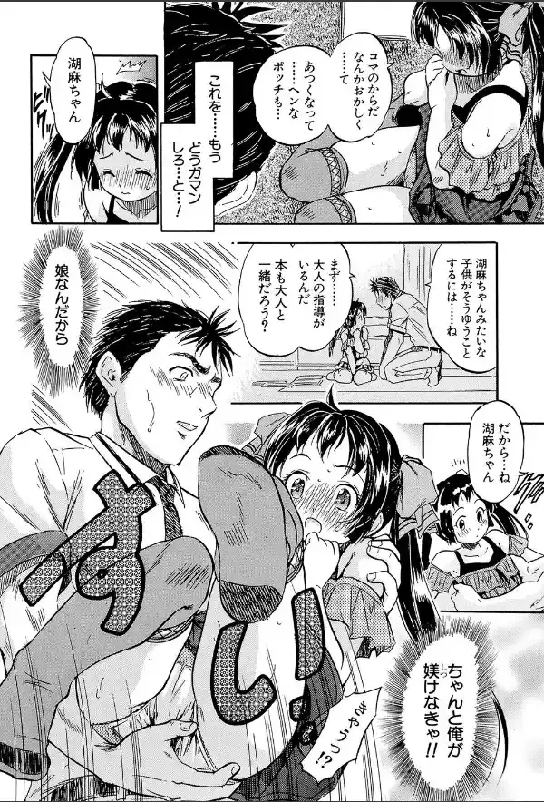 娘とパパの本気相姦18