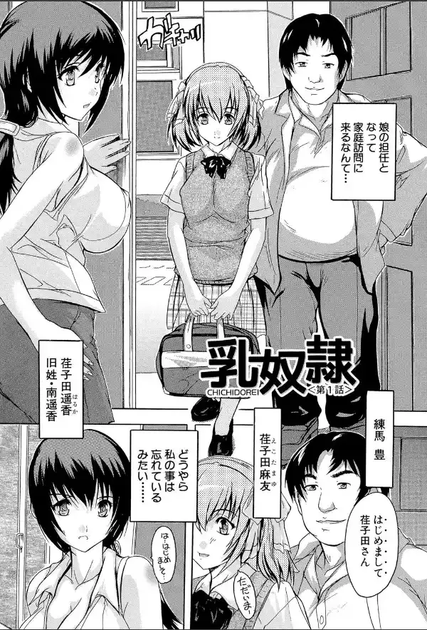 乳奴●【第1話立ち読み付き】 ―母娘ご懐妊―2