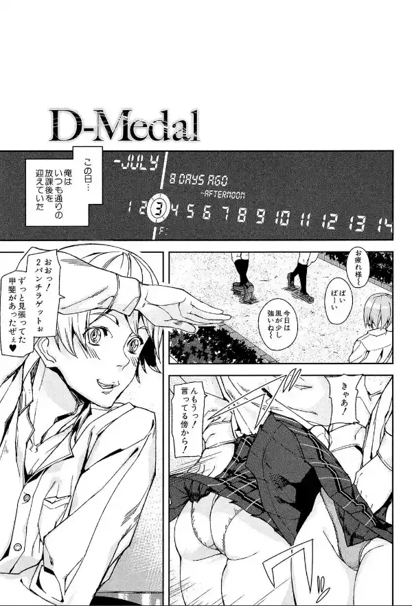 D-Medal【第1話立ち読み付き】3