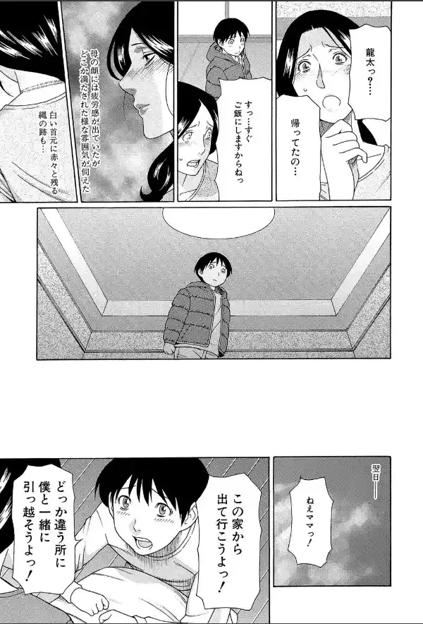 俺の母親【1話立ち読み付き】13