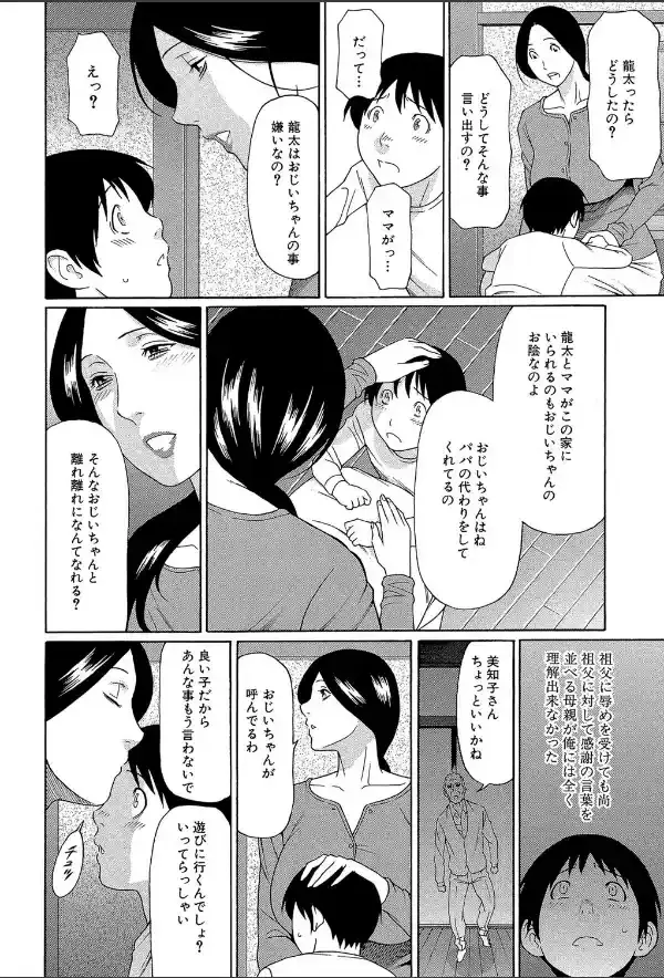 俺の母親【1話立ち読み付き】14