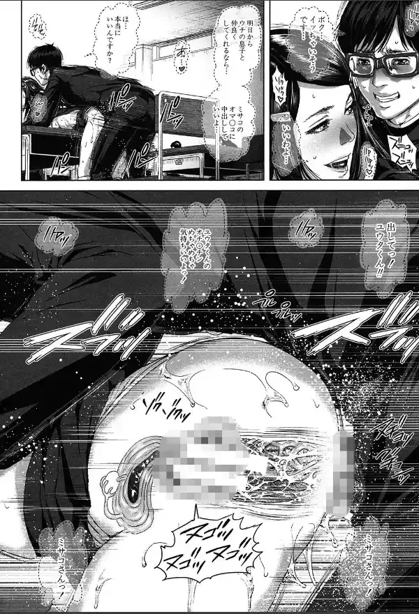 ミサコ34歳 主婦で女子校生【第1話立ち読み付き】26