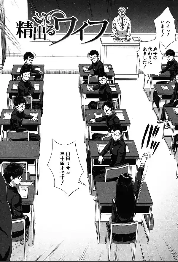 ミサコ34歳 主婦で女子校生【第1話立ち読み付き】2