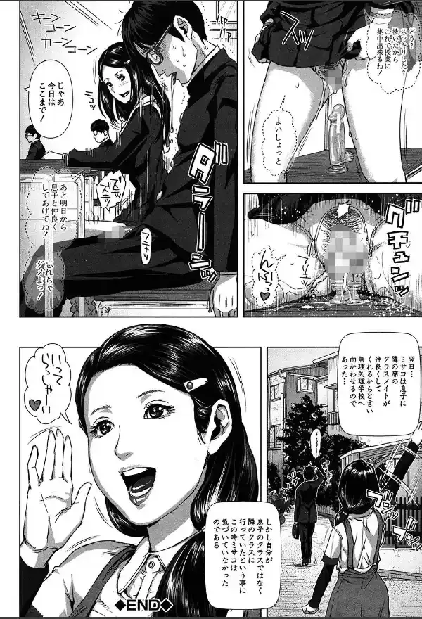 ミサコ34歳 主婦で女子校生【第1話立ち読み付き】30