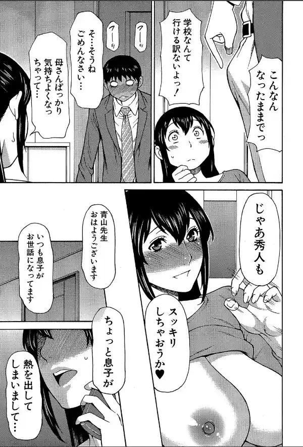 熟れた躰の発情期【1話立ち読み付き】7