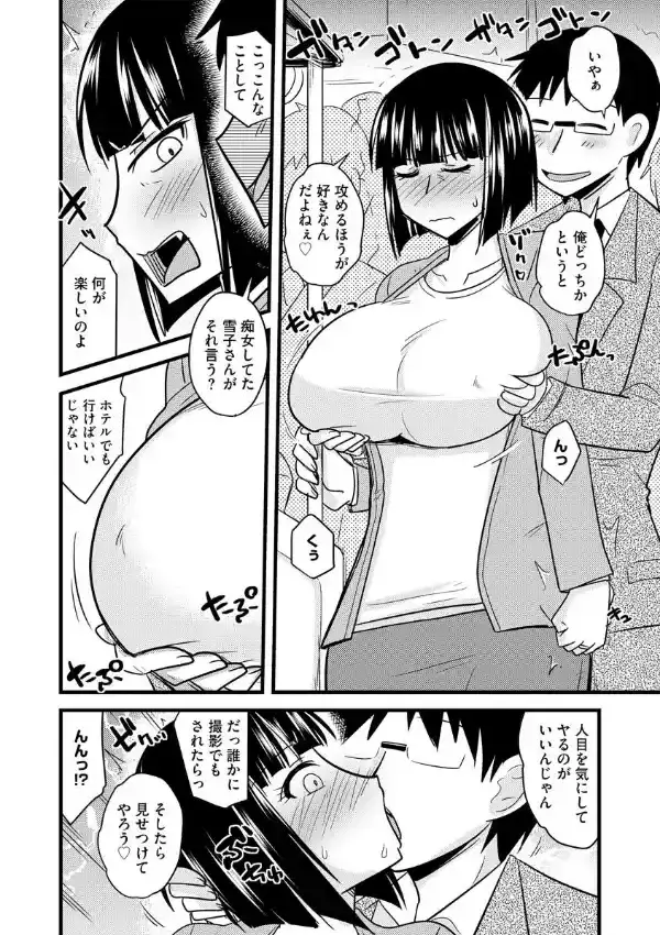 部長の爆乳妻は欲求不満中6