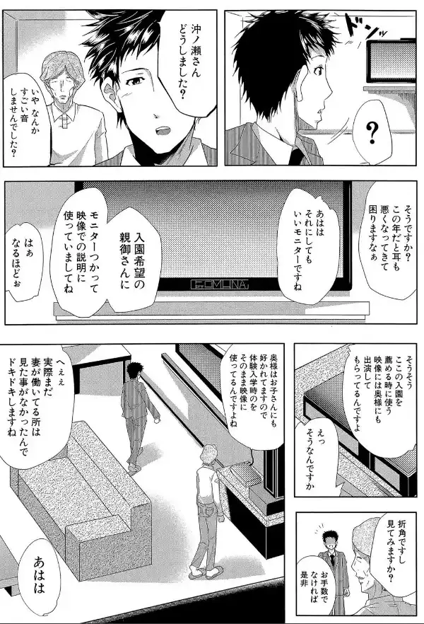 妻は淫ストラクター【1話立ち読み付き】28