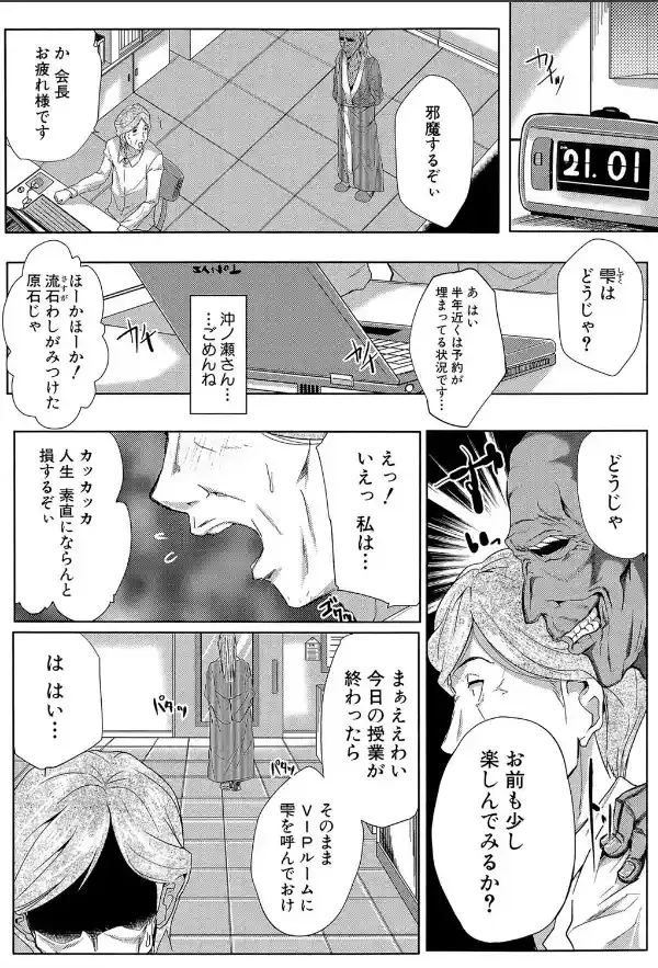 妻は淫ストラクター【1話立ち読み付き】2