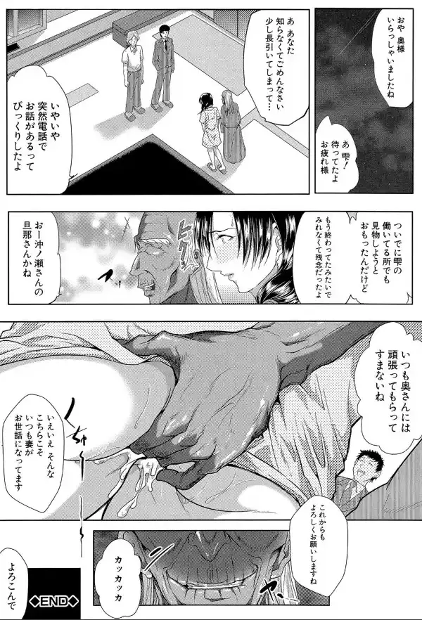 妻は淫ストラクター【1話立ち読み付き】38