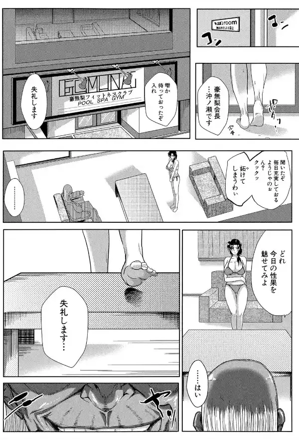 妻は淫ストラクター【1話立ち読み付き】6