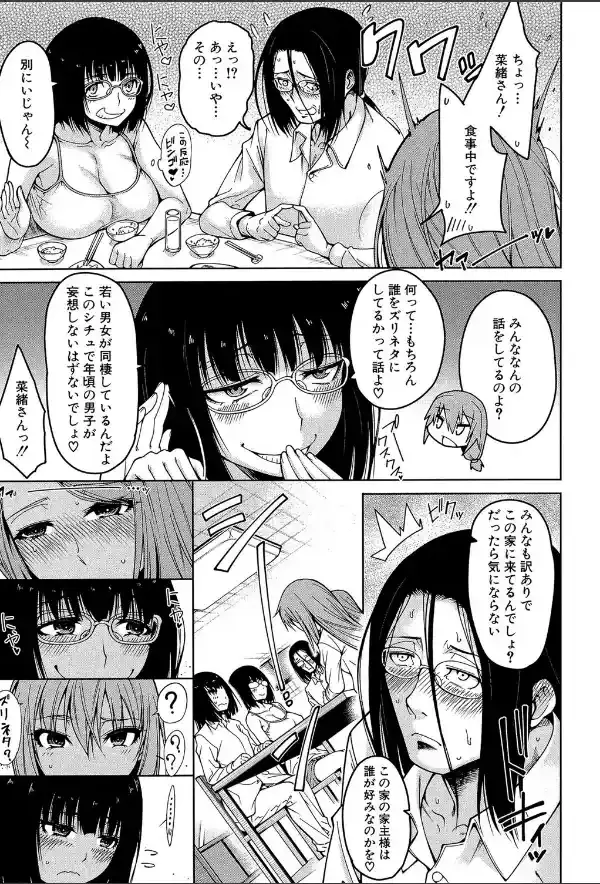 処女が4人、家にやって来た！！9